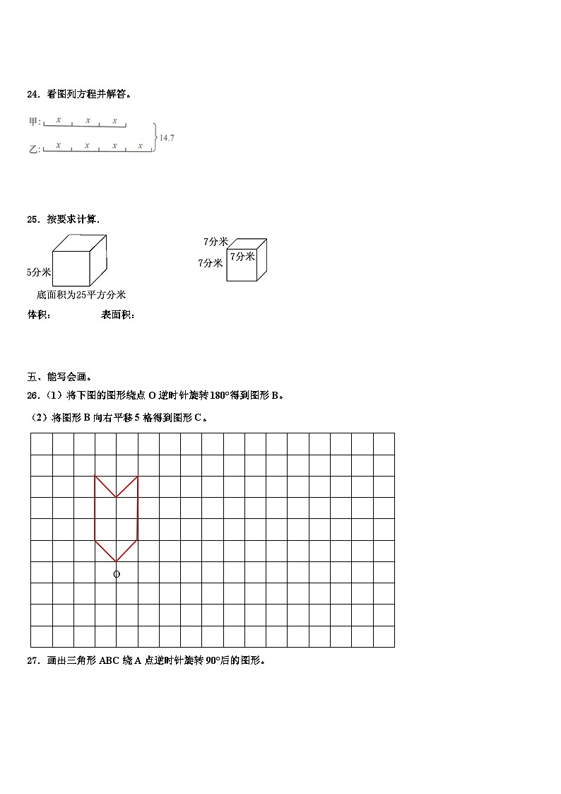 2022-2023学年甘肃省张掖市甘州区马神庙街小学数学五下期末考试模拟试题含解析第3页
