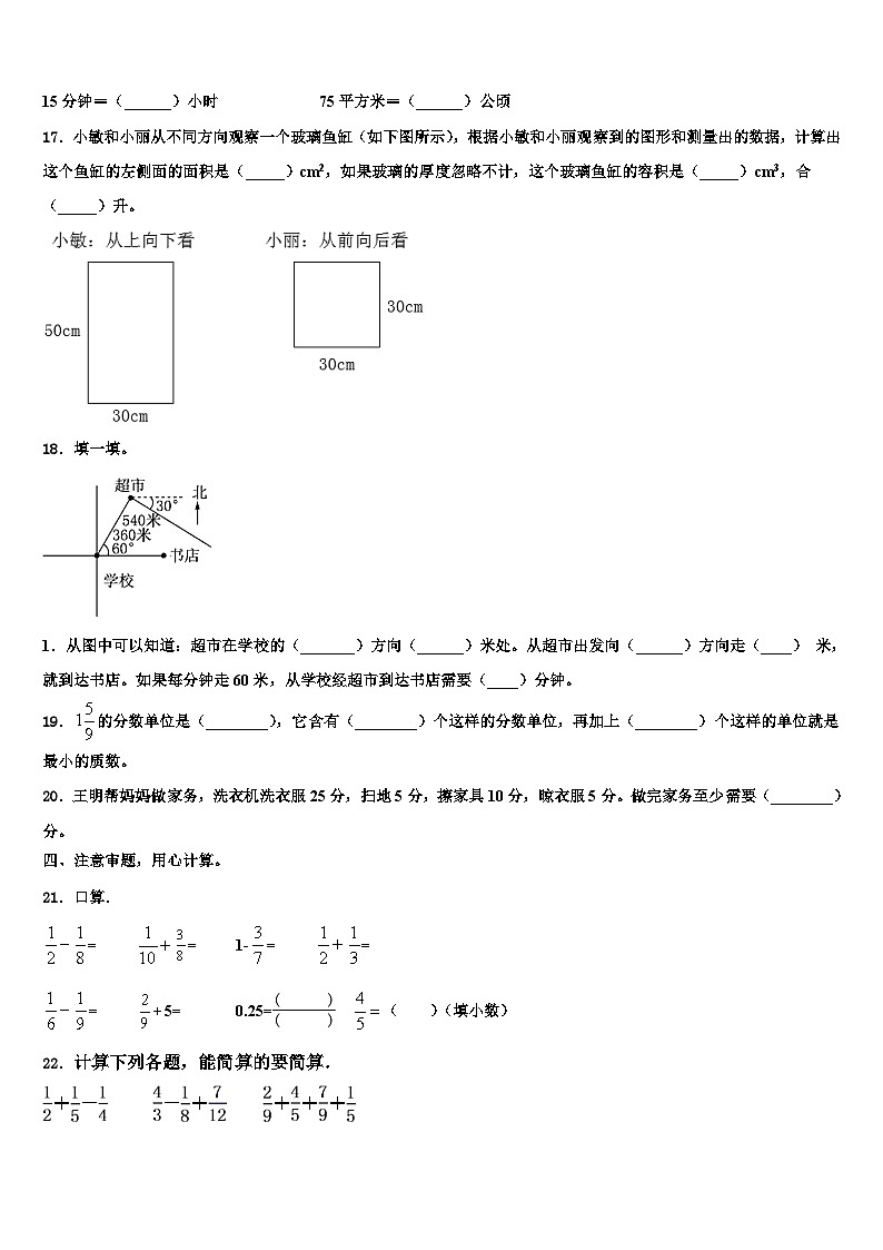 2022-2023学年矿区数学五下期末综合测试模拟试题含解析第2页