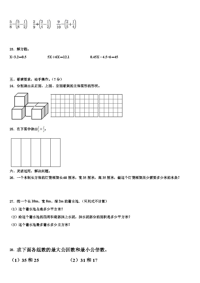 2022-2023学年矿区数学五下期末综合测试模拟试题含解析第3页