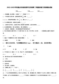 2022-2023学年眉山市东坡区数学五年级第二学期期末复习检测模拟试题含解析