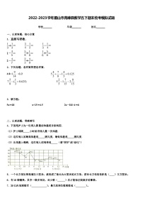 2022-2023学年眉山市青神县数学五下期末统考模拟试题含解析