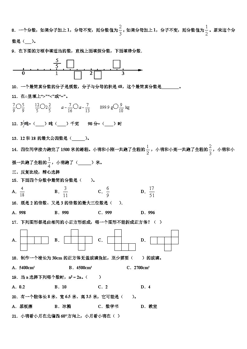 2022-2023学年眉山市青神县数学五下期末统考模拟试题含解析02