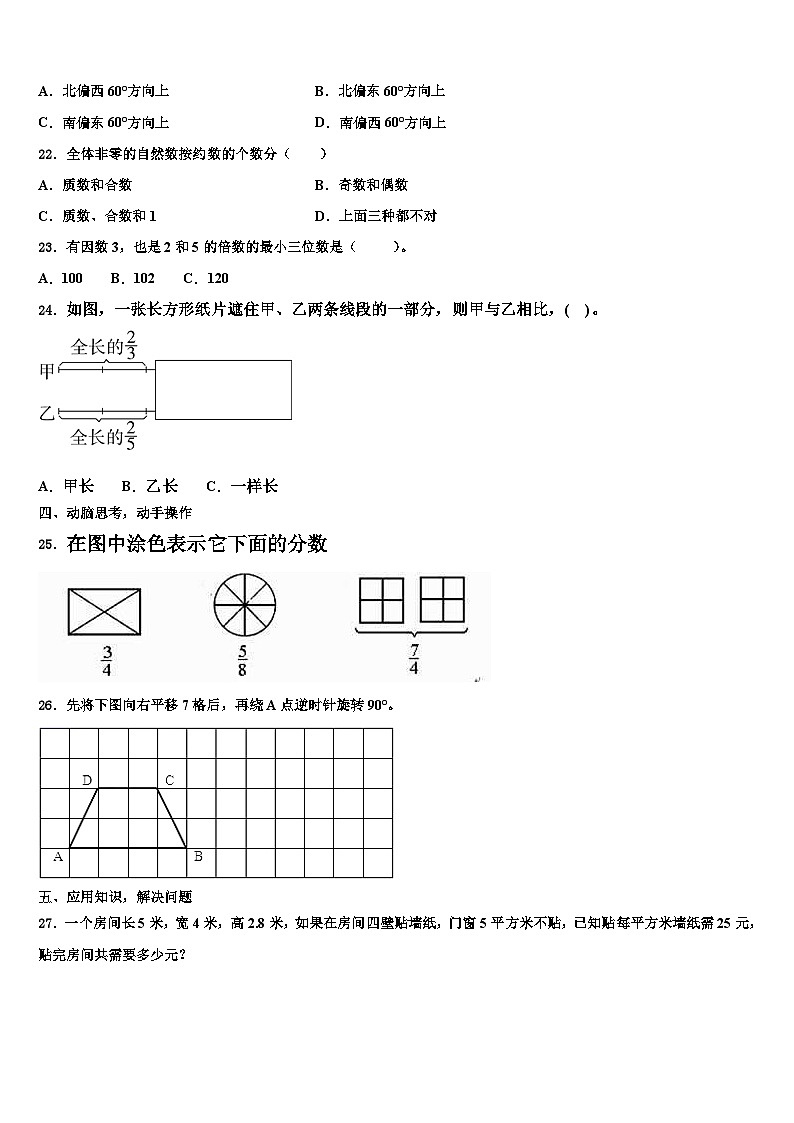 2022-2023学年眉山市青神县数学五下期末统考模拟试题含解析03