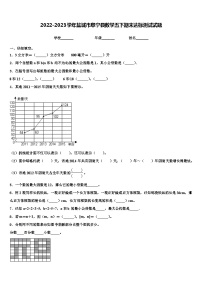 2022-2023学年盐城市阜宁县数学五下期末达标测试试题含解析