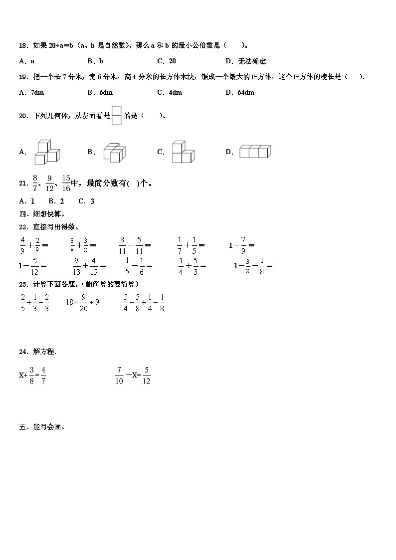 2022-2023学年益阳市资阳区数学五下期末教学质量检测模拟试题含解析02