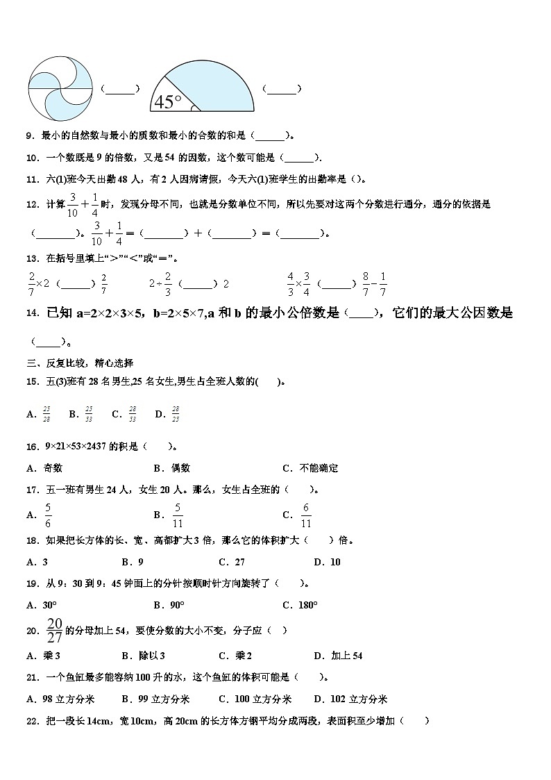 2022-2023学年砚山县数学五年级第二学期期末达标测试试题含解析02