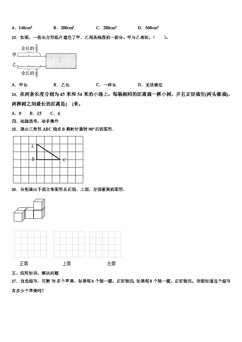 2022-2023学年砚山县数学五年级第二学期期末达标测试试题含解析03
