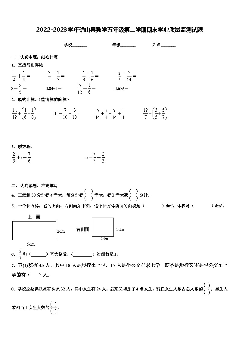 2022-2023学年确山县数学五年级第二学期期末学业质量监测试题含解析第1页