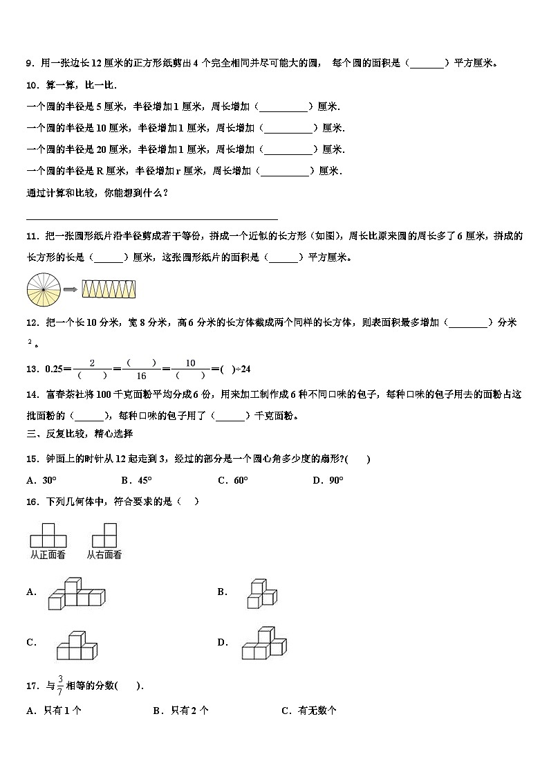 2022-2023学年确山县数学五年级第二学期期末学业质量监测试题含解析第2页