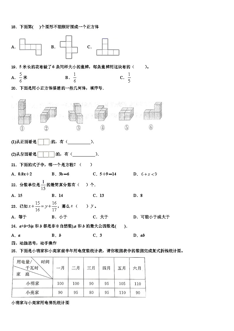 2022-2023学年确山县数学五年级第二学期期末学业质量监测试题含解析第3页