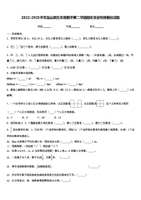 2022-2023学年盐山县五年级数学第二学期期末质量检测模拟试题含解析