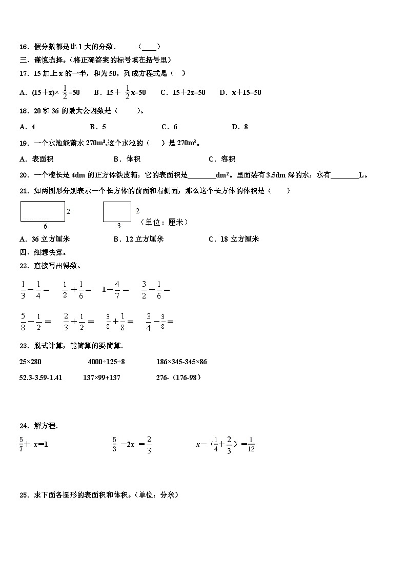 2022-2023学年盐山县五年级数学第二学期期末质量检测模拟试题含解析02