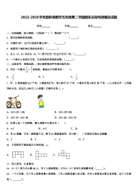 2022-2023学年田林县数学五年级第二学期期末达标检测模拟试题含解析