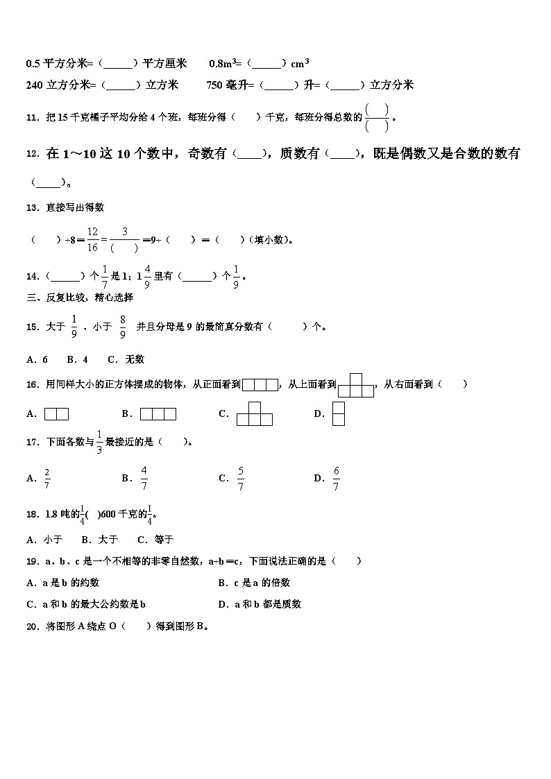 2022-2023学年祁阳县五年级数学第二学期期末综合测试模拟试题含解析02