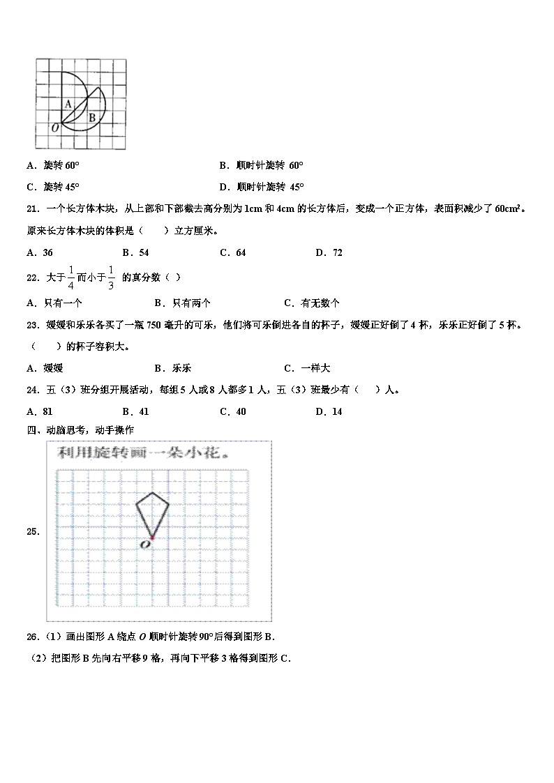 2022-2023学年祁阳县五年级数学第二学期期末综合测试模拟试题含解析03
