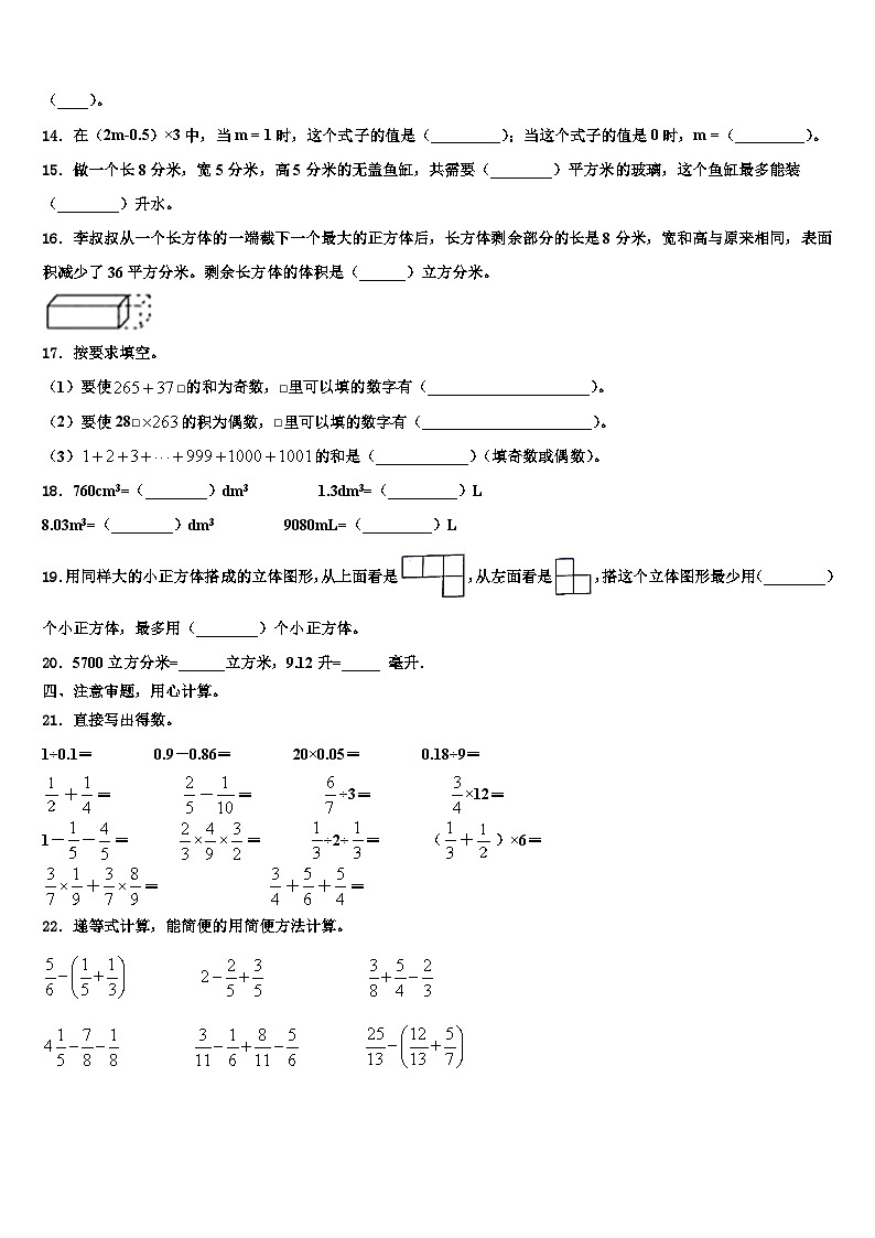 2022-2023学年盘县数学五年级第二学期期末复习检测模拟试题含解析02