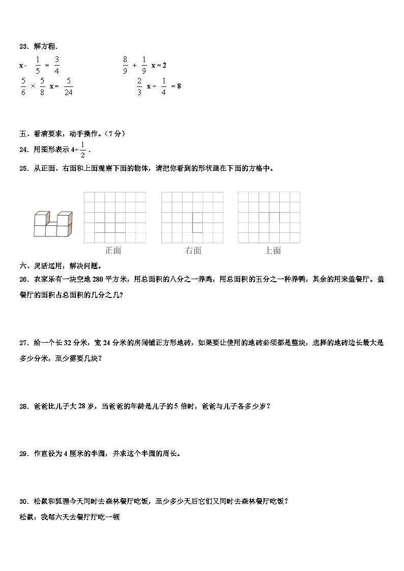 2022-2023学年盘县数学五年级第二学期期末复习检测模拟试题含解析03