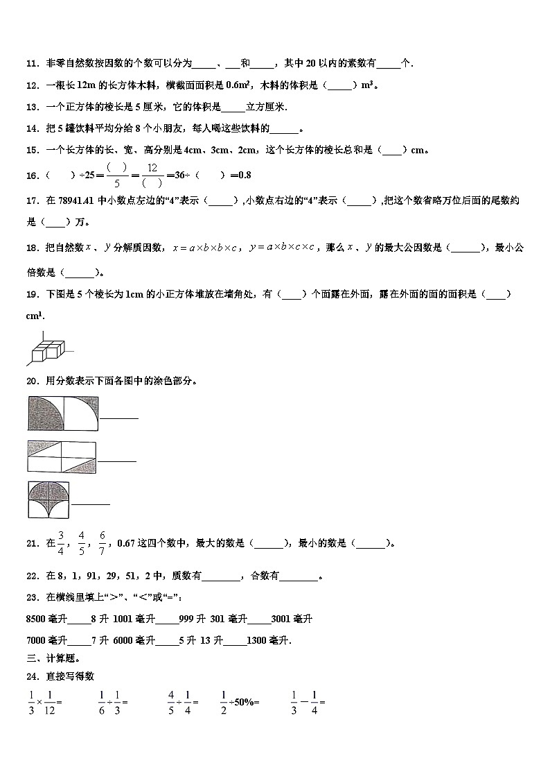 2022-2023学年石家庄市栾城县数学五年级第二学期期末综合测试模拟试题含解析第2页