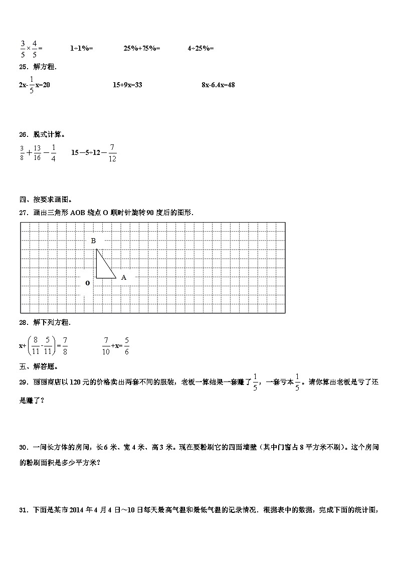 2022-2023学年石家庄市栾城县数学五年级第二学期期末综合测试模拟试题含解析第3页