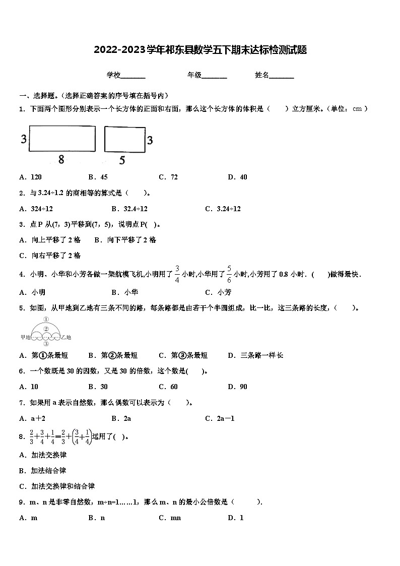 2022-2023学年祁东县数学五下期末达标检测试题含解析01