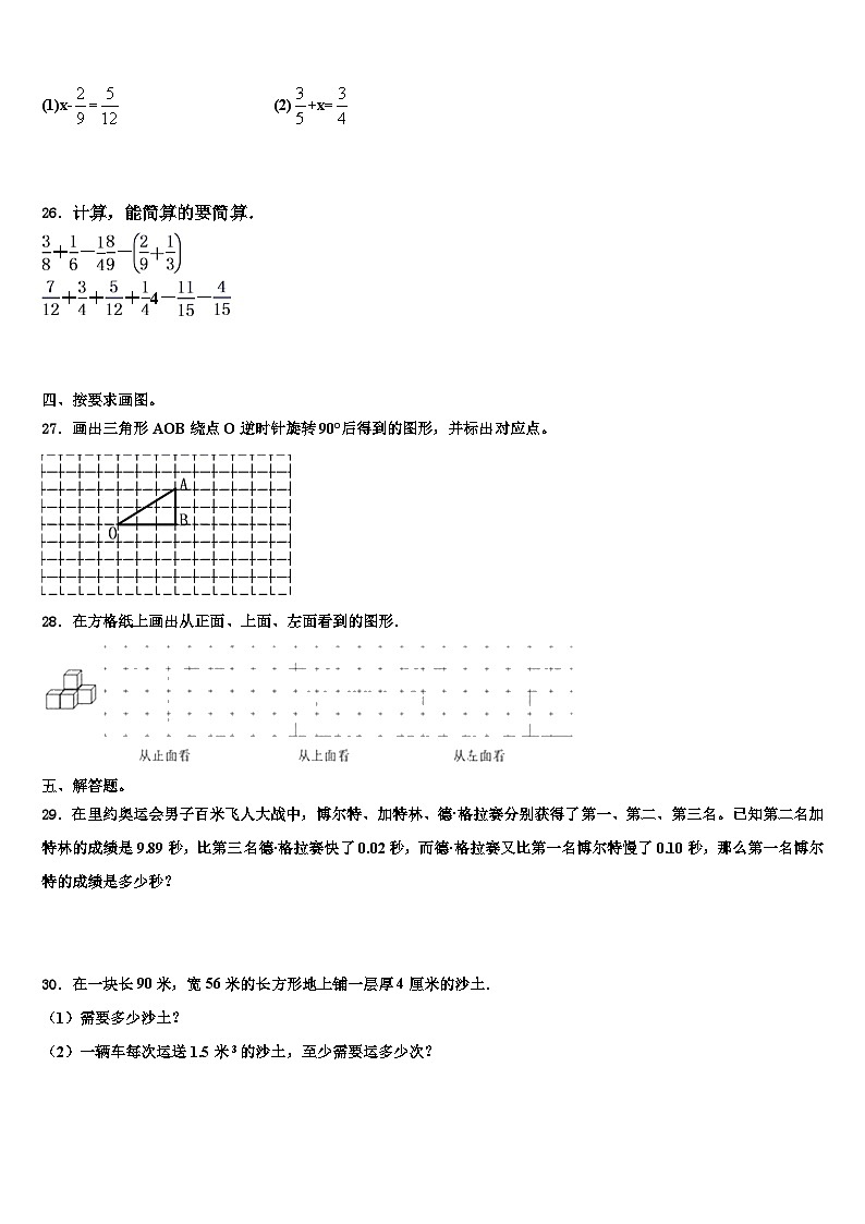 2022-2023学年祁东县数学五下期末达标检测试题含解析03