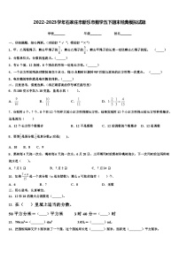 2022-2023学年石家庄市新乐市数学五下期末经典模拟试题含解析