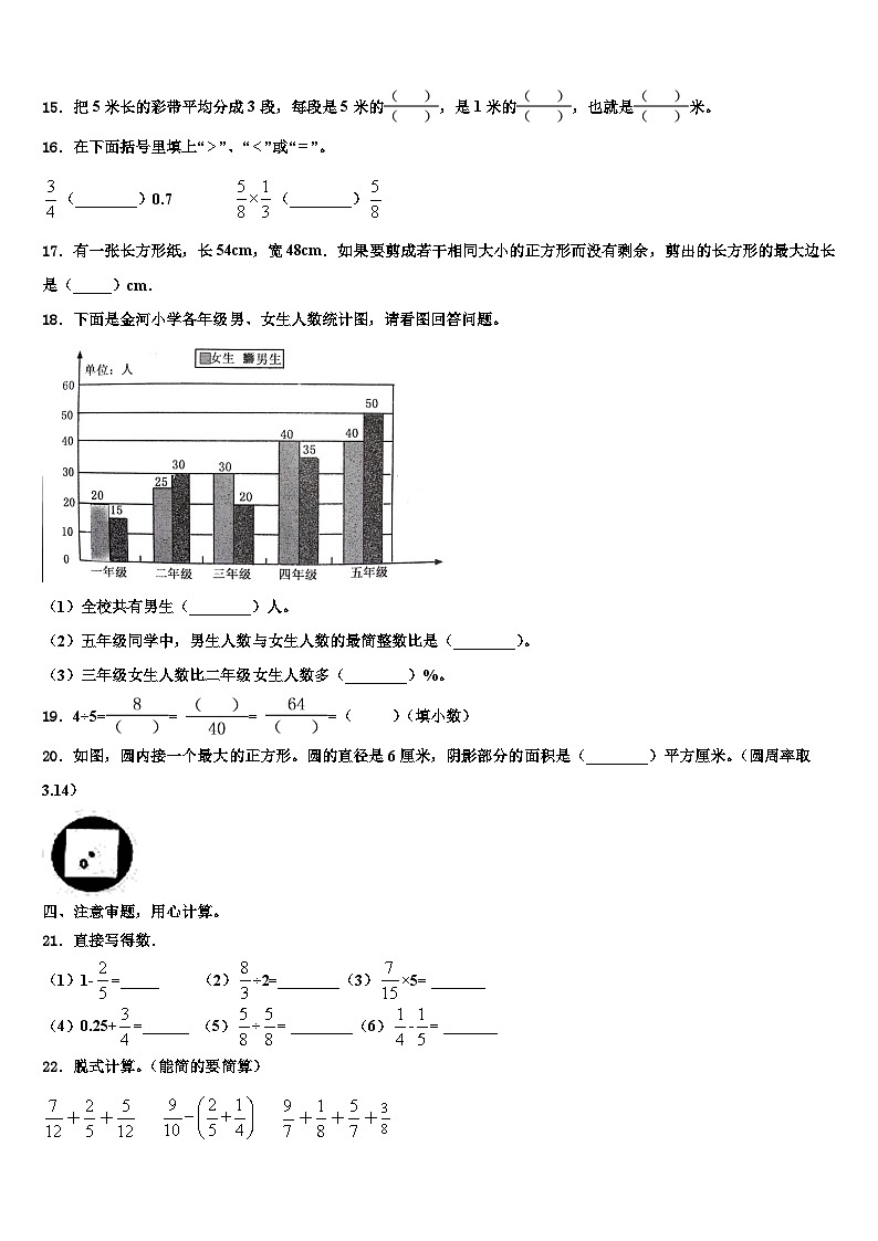 2022-2023学年石家庄市新乐市数学五下期末经典模拟试题含解析第2页