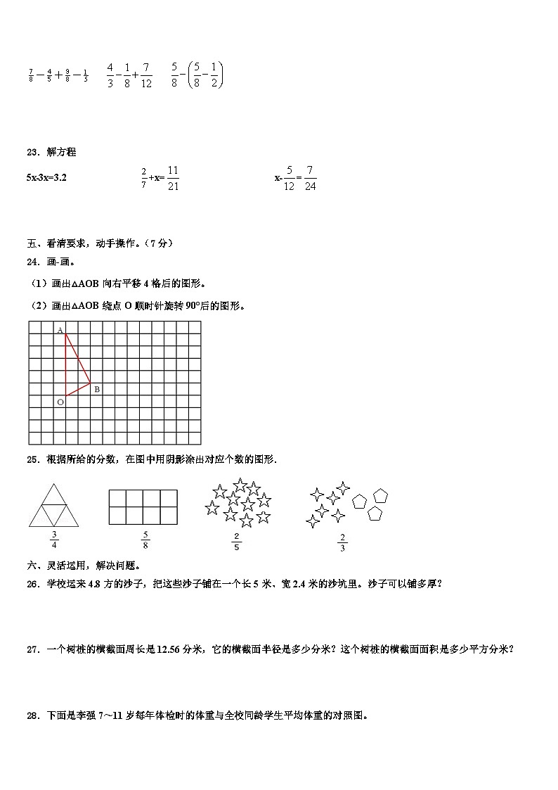2022-2023学年石家庄市新乐市数学五下期末经典模拟试题含解析第3页