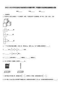 2022-2023学年石家庄市高邑县五年级数学第二学期期末质量跟踪监视模拟试题含解析