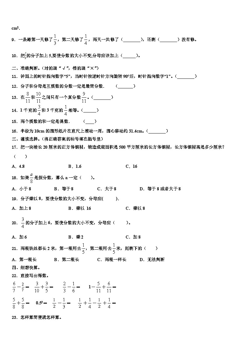 2022-2023学年石家庄市高邑县五年级数学第二学期期末质量跟踪监视模拟试题含解析02