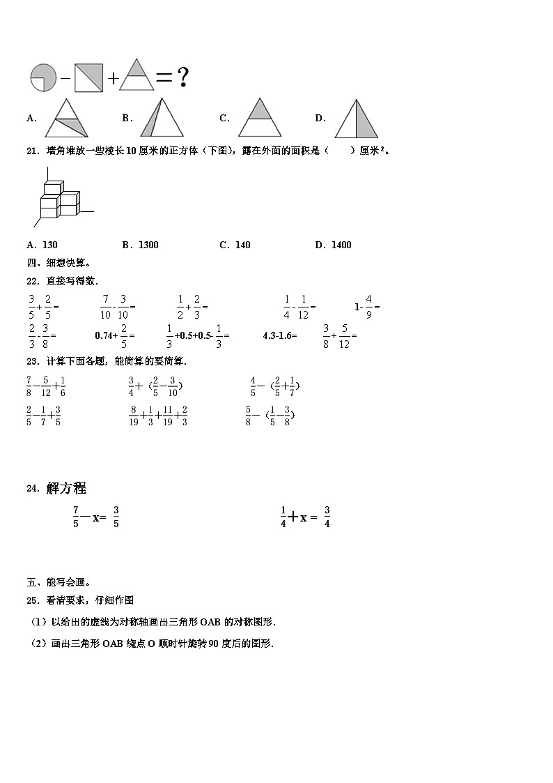 2022-2023学年石家庄市井陉矿区数学五下期末联考模拟试题含解析第2页