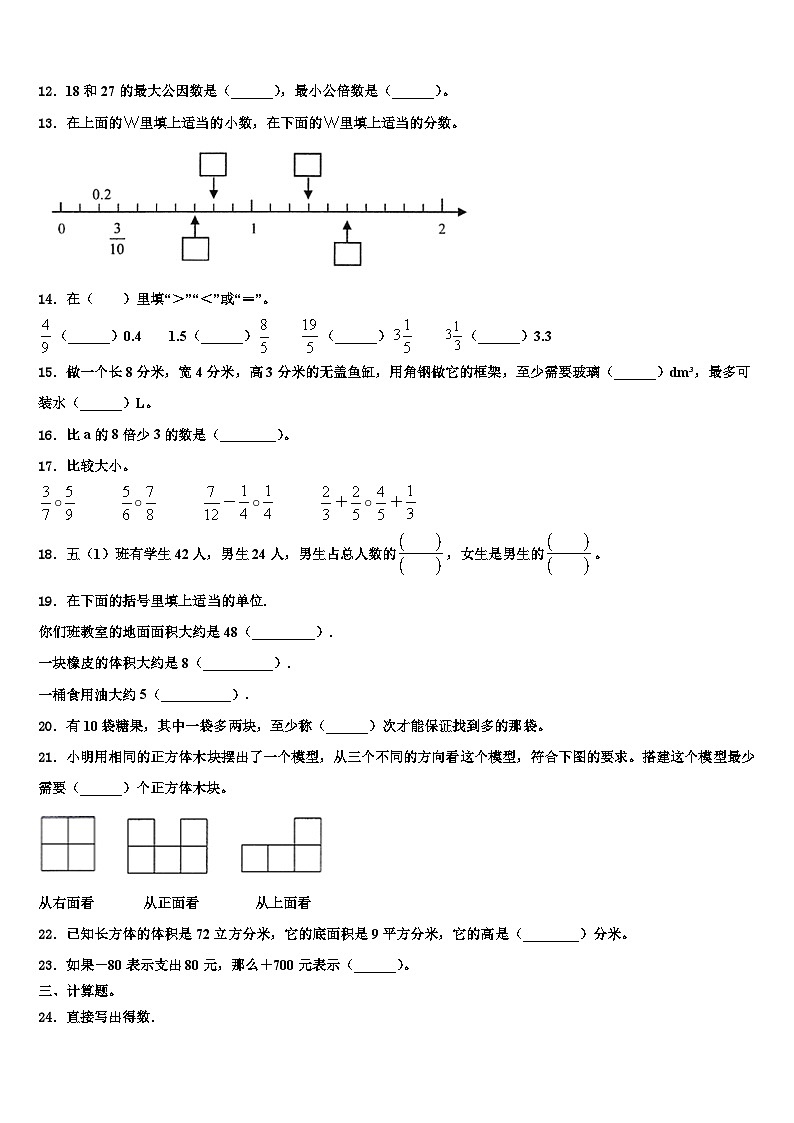 2022-2023学年盂县数学五年级第二学期期末质量跟踪监视试题含解析第2页