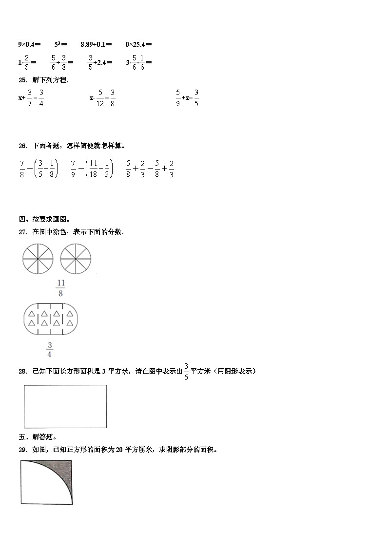 2022-2023学年盂县数学五年级第二学期期末质量跟踪监视试题含解析第3页