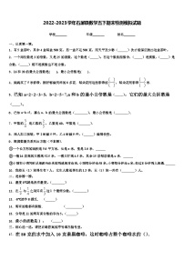 2022-2023学年石屏县数学五下期末检测模拟试题含解析