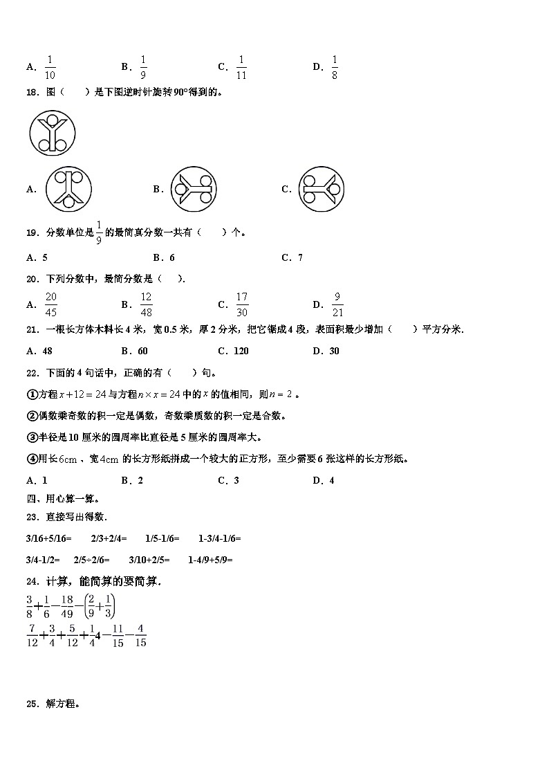 2022-2023学年石屏县数学五下期末检测模拟试题含解析第2页