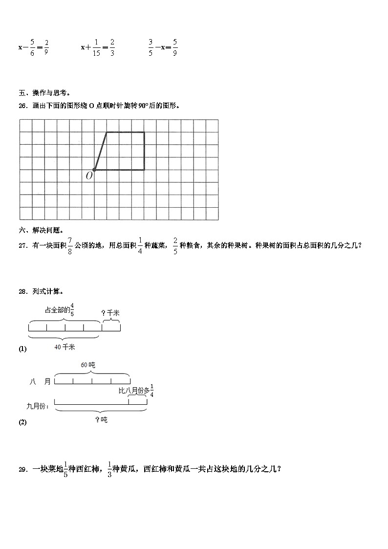 2022-2023学年石屏县数学五下期末检测模拟试题含解析第3页