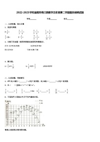 2022-2023学年益阳市桃江县数学五年级第二学期期末调研试题含解析