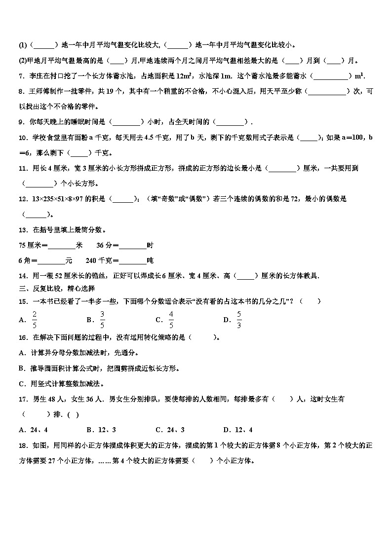 2022-2023学年益阳市桃江县数学五年级第二学期期末调研试题含解析第2页