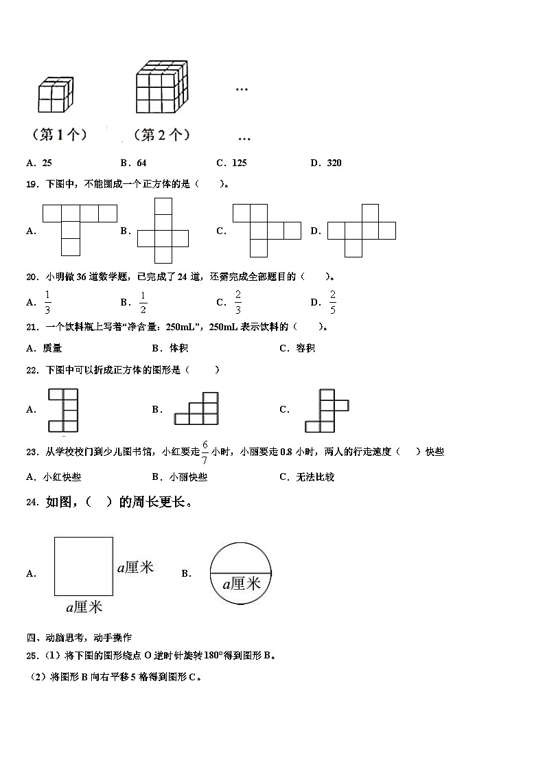 2022-2023学年益阳市桃江县数学五年级第二学期期末调研试题含解析第3页
