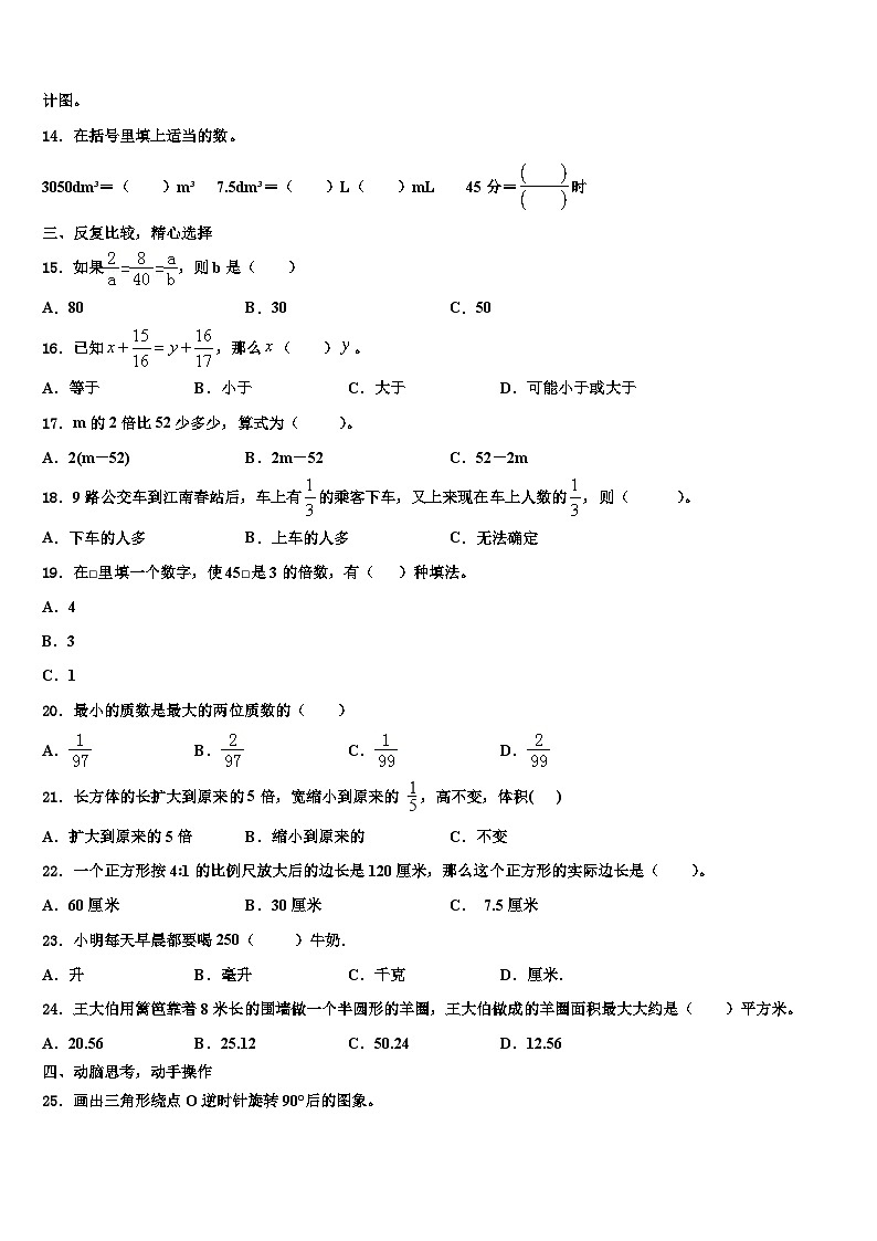 2022-2023学年百色市德保县五年级数学第二学期期末经典试题含解析第3页