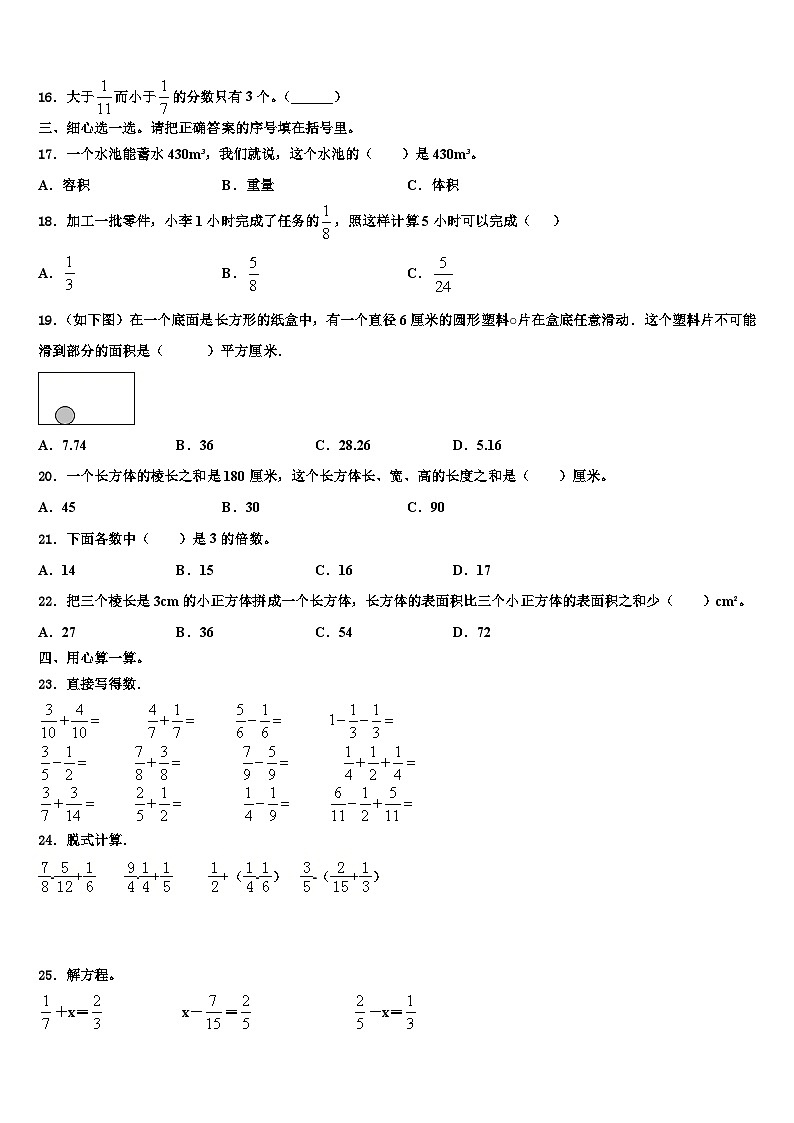 2022-2023学年百色市隆林各族自治县数学五下期末达标检测试题含解析第2页
