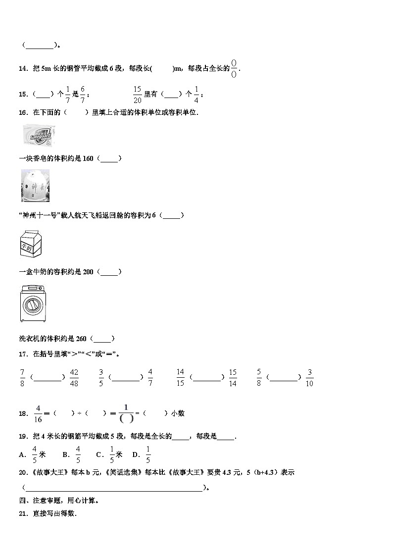 2022-2023学年百色市西林县五年级数学第二学期期末检测试题含解析第2页