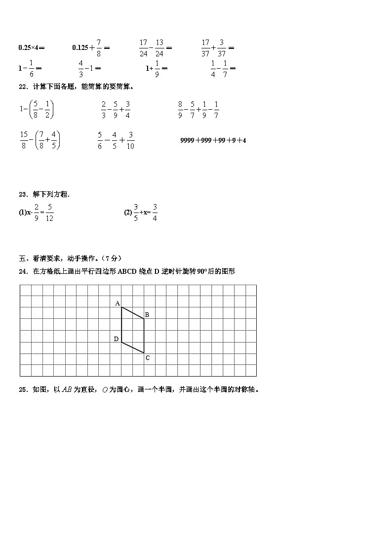 2022-2023学年百色市西林县五年级数学第二学期期末检测试题含解析第3页