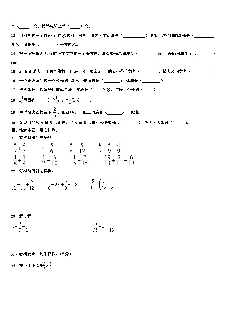 2022-2023学年蚌埠市数学五下期末检测模拟试题含解析第2页