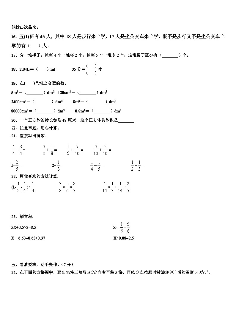 2022-2023学年滨海县数学五下期末经典试题含解析第2页