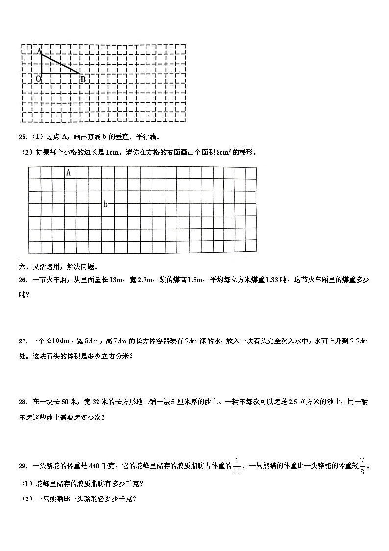 2022-2023学年滨海县数学五下期末经典试题含解析第3页