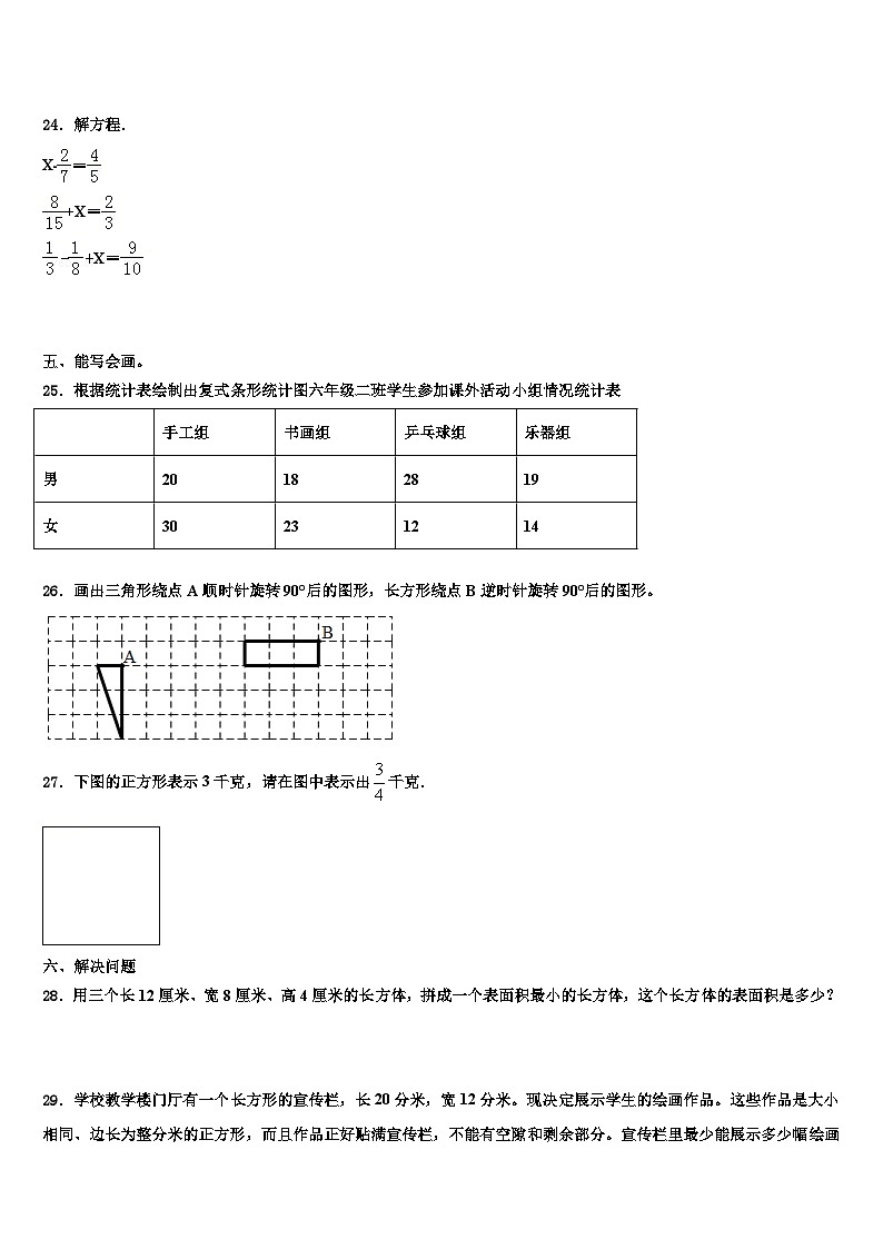 2022-2023学年焦作市博爱县五年级数学第二学期期末学业水平测试试题含解析第3页