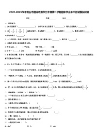 2022-2023学年烟台市招远市数学五年级第二学期期末学业水平测试模拟试题含解析