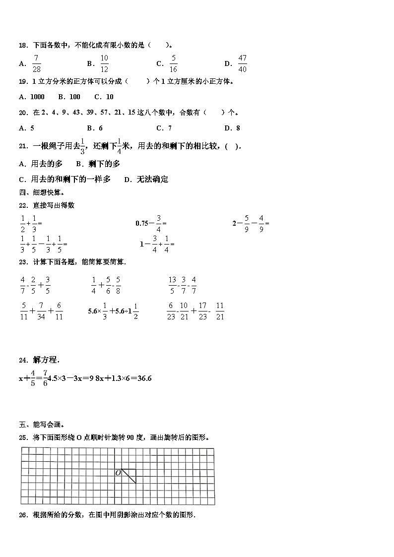 2022-2023学年烟台市招远市数学五年级第二学期期末学业水平测试模拟试题含解析第2页