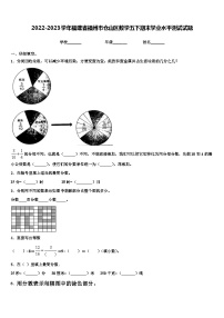 2022-2023学年福建省福州市仓山区数学五下期末学业水平测试试题含解析